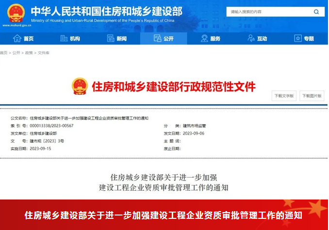 重磅！住建部：9月15日起，收回15省下放資質(zhì)審批權(quán)限！
